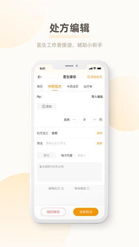惠医云诊所门诊端安卓官方版图5