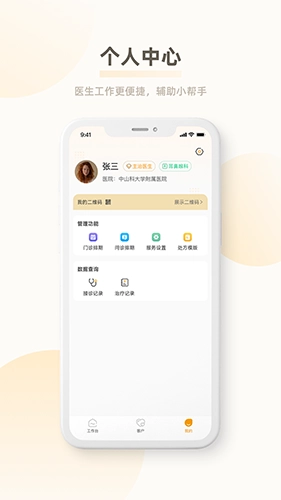 惠医云诊所门诊端安卓官方版图3