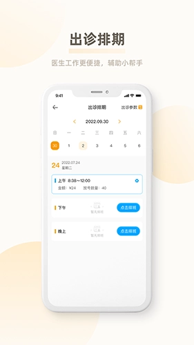惠医云诊所门诊端安卓官方版图1