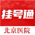 北京挂号通医院