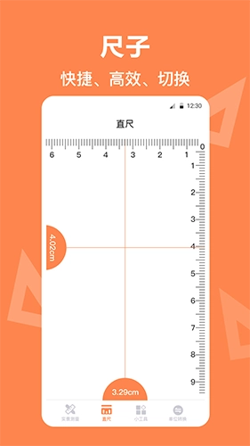 測(cè)量尺截圖0