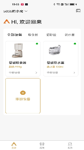 艾窝宠物安卓版图4