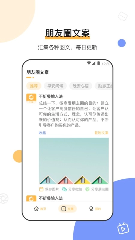 不折叠输入法微商专用通用版图2
