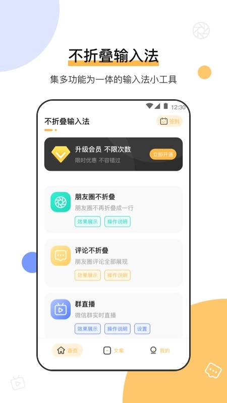 不折叠输入法微商专用通用版图3