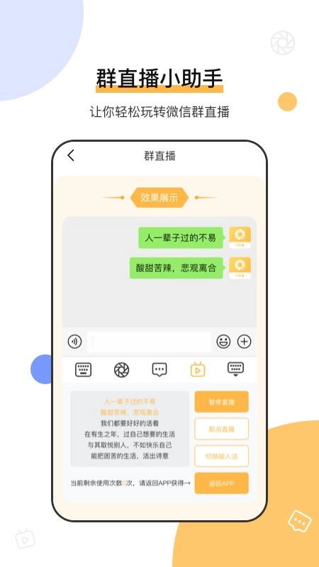 不折叠输入法微商专用通用版图1