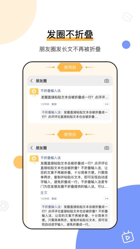 不折叠输入法微商专用通用版图4