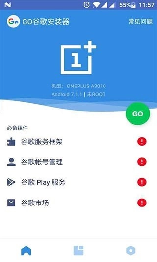 谷歌四件套一键2026版图4
