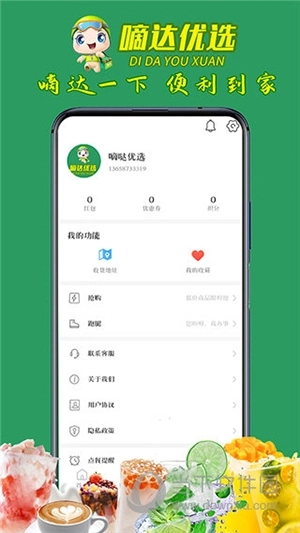 嘀達(dá)外賣手機(jī)版安裝包下載