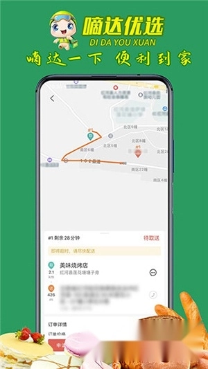嘀達(dá)外賣手機(jī)版安裝包下載