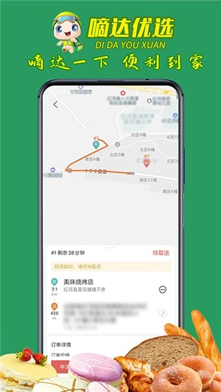 嘀達(dá)外賣手機(jī)版截圖1