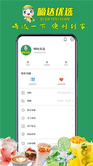 嘀達(dá)外賣手機(jī)版截圖3