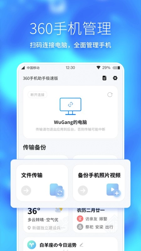 360助手极速版图4