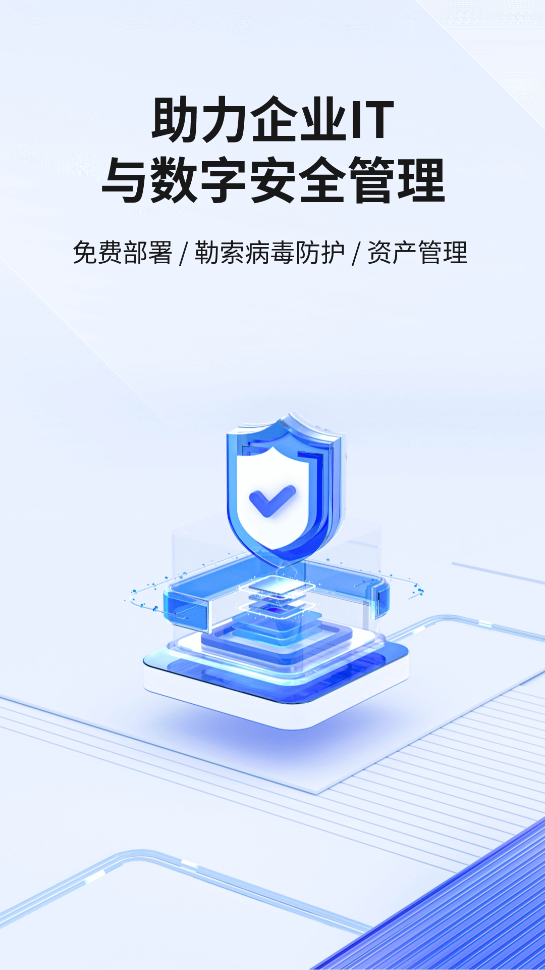 360企業(yè)安全云截圖0