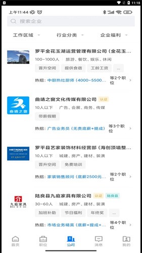 全曲靖直聘无广告版图1