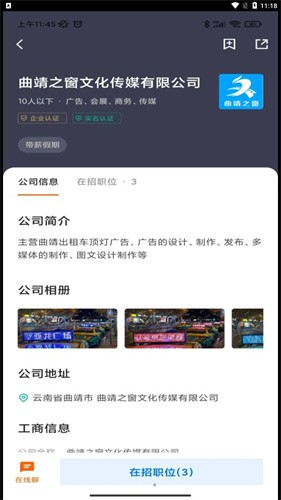 全曲靖直聘无广告版图3