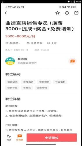 全曲靖直聘无广告版图2