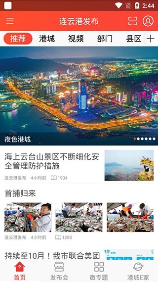 连云港发布最新免费版图2