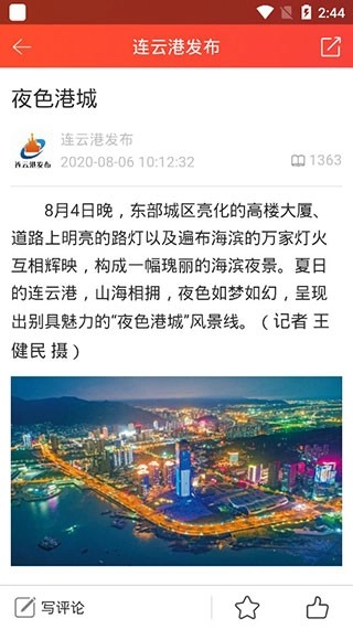 连云港发布最新免费版图5
