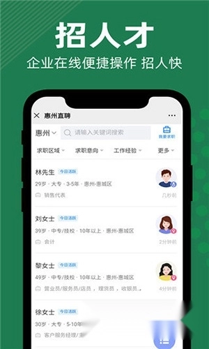 惠州直聘安卓版下載