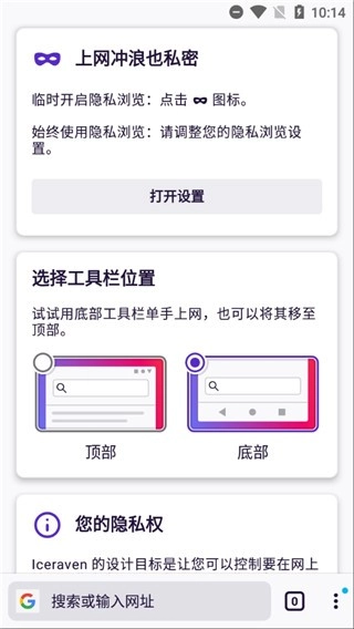 iceraven浏览器安卓免费版图2