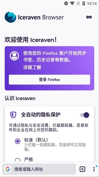 iceraven浏览器安卓免费版图1