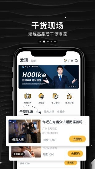 新励成口才免费原版图1