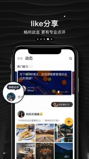 新励成口才免费原版图3