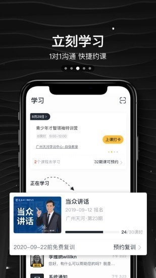 新励成口才免费原版图2