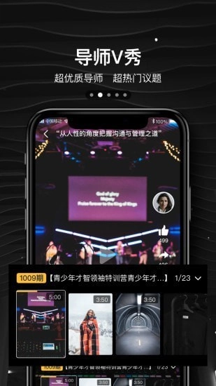 新励成口才免费原版图4
