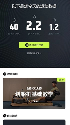 摩刻健身安卓免费版图3