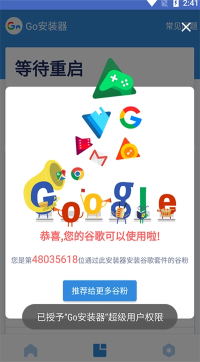 谷歌三件套一键安卓直装版图3