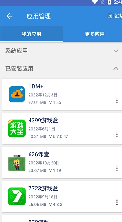 谷歌三件套一键安卓直装版图2
