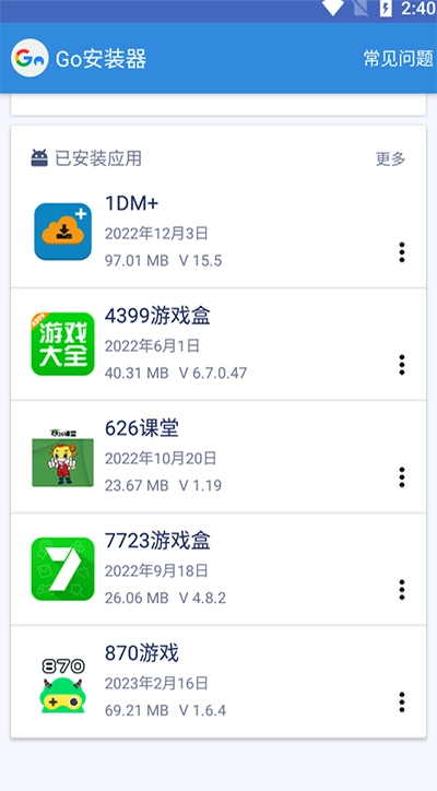 谷歌三件套一键安卓直装版图1