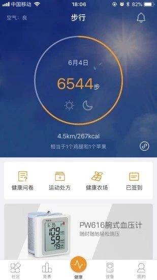 万步有约客户端正版图1