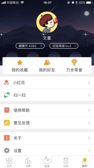 万步有约客户端正版图4