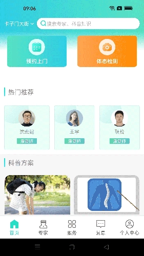 心身守护手机免费版图2