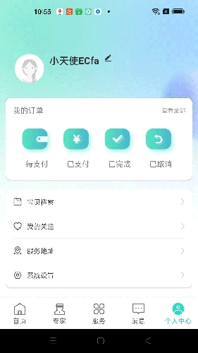 心身守护手机免费版图3