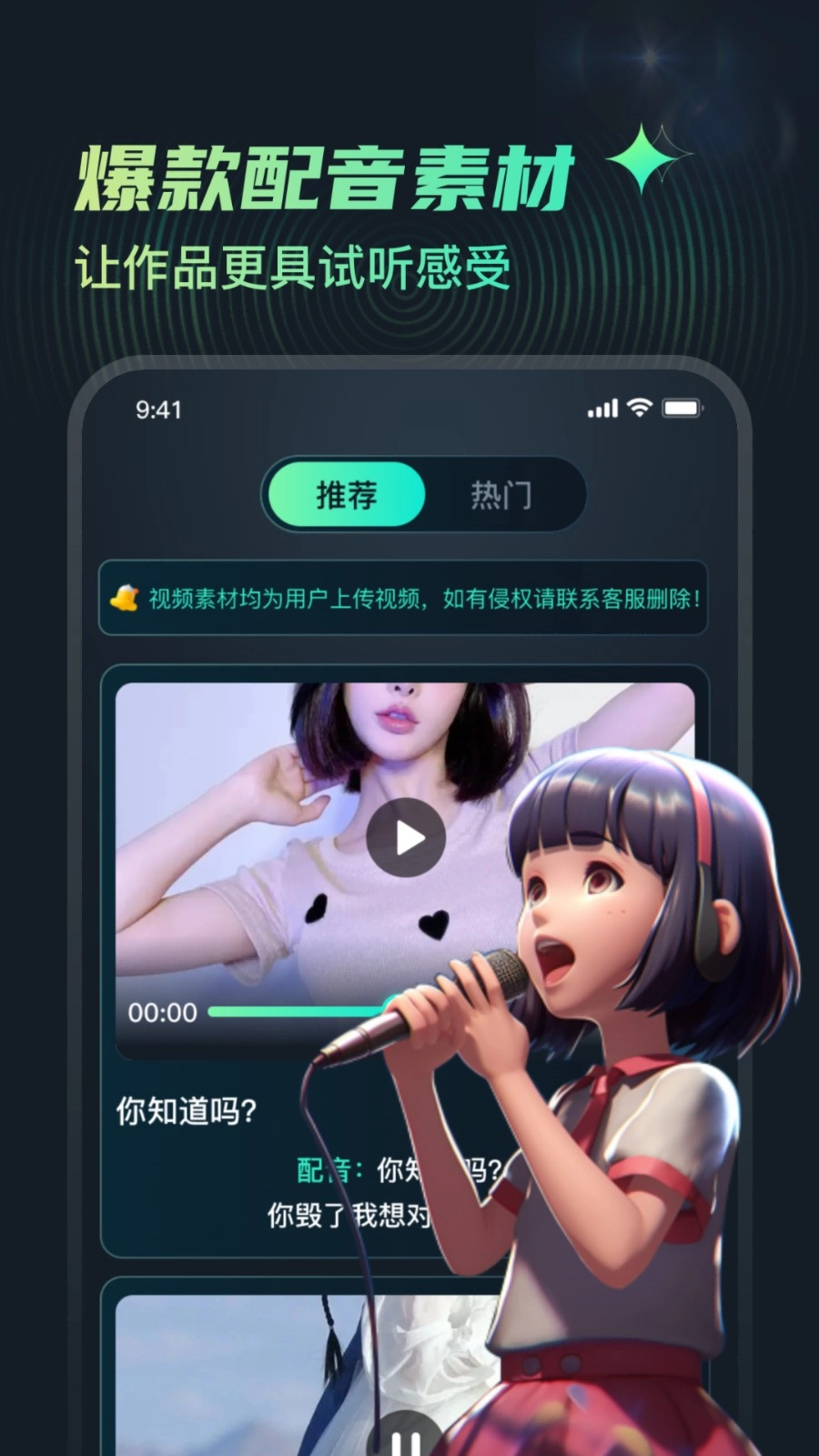 麦萌配音手机免费版图4