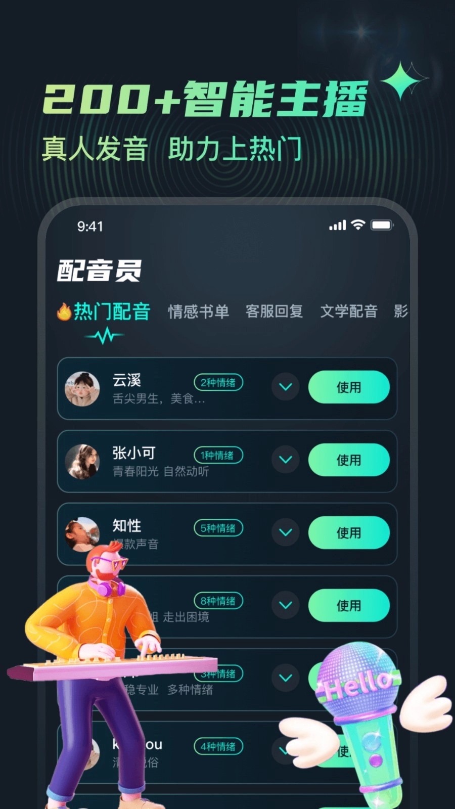 麦萌配音手机免费版图2