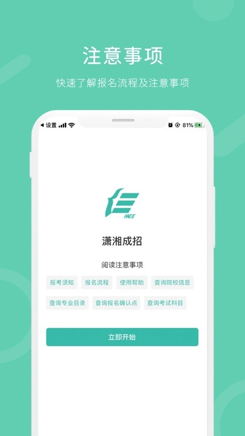 潇湘成招2026直装版图3