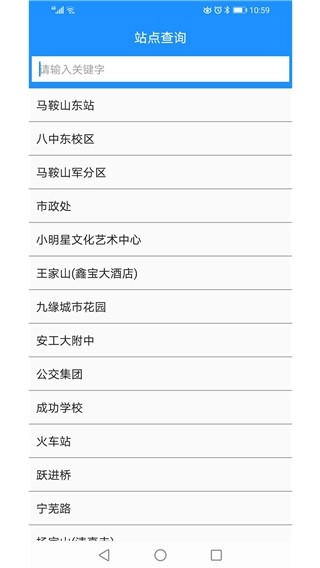 马鞍山掌上公交图2