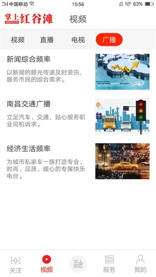 掌上红谷滩手机免费版图2