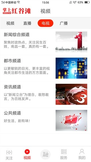 掌上红谷滩手机免费版图3