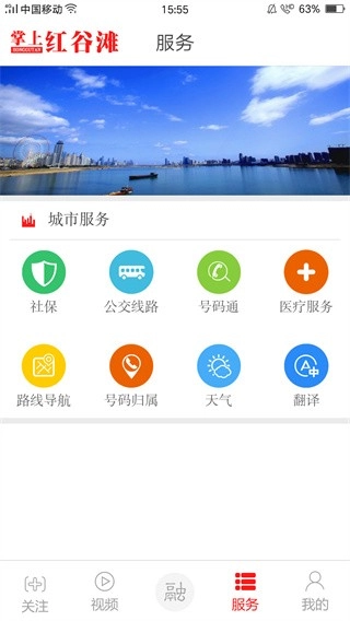 掌上红谷滩手机免费版图4