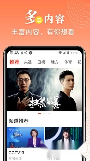 爱看电视手机下载