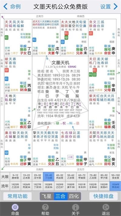 文墨天机公众免费版图4