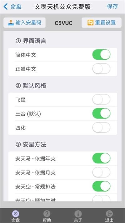 文墨天机公众免费版图2