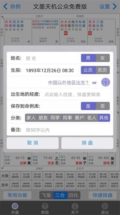 文墨天机公众免费版图1