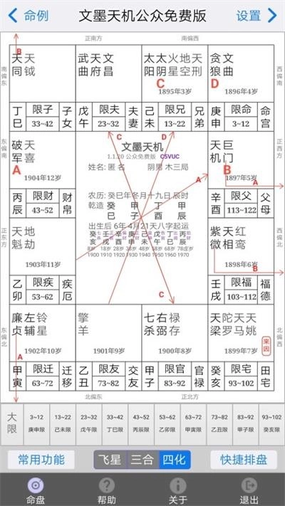 文墨天机公众免费版图5