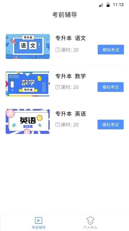 博学BX手机版图1